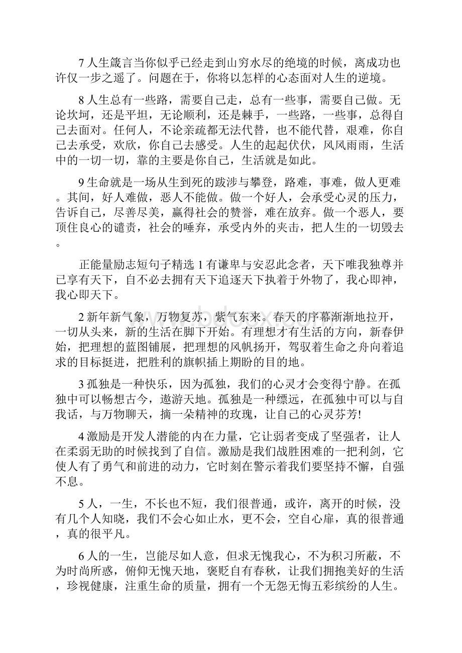 正能量励志短句子大全.docx_第2页