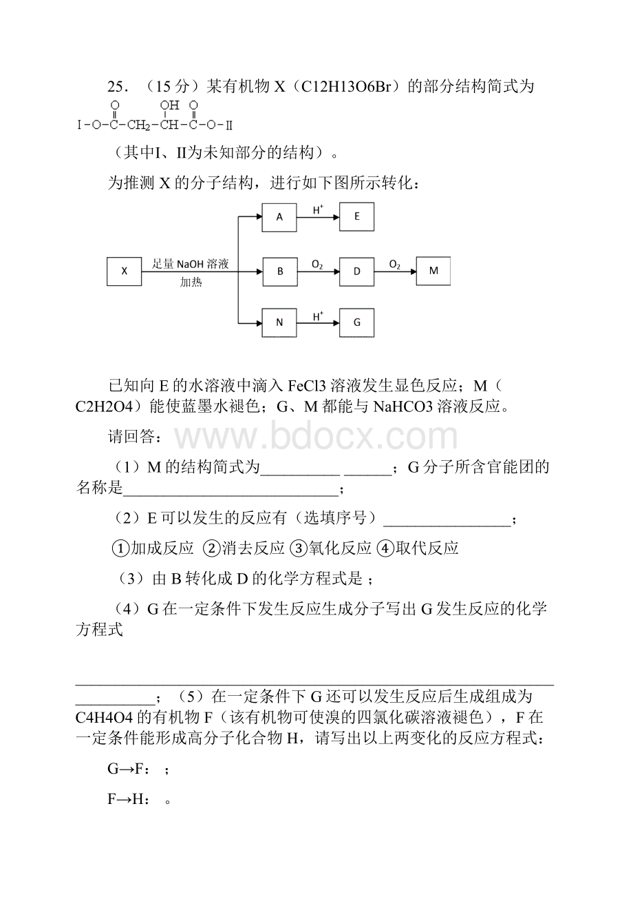 有机推断专题.docx_第3页