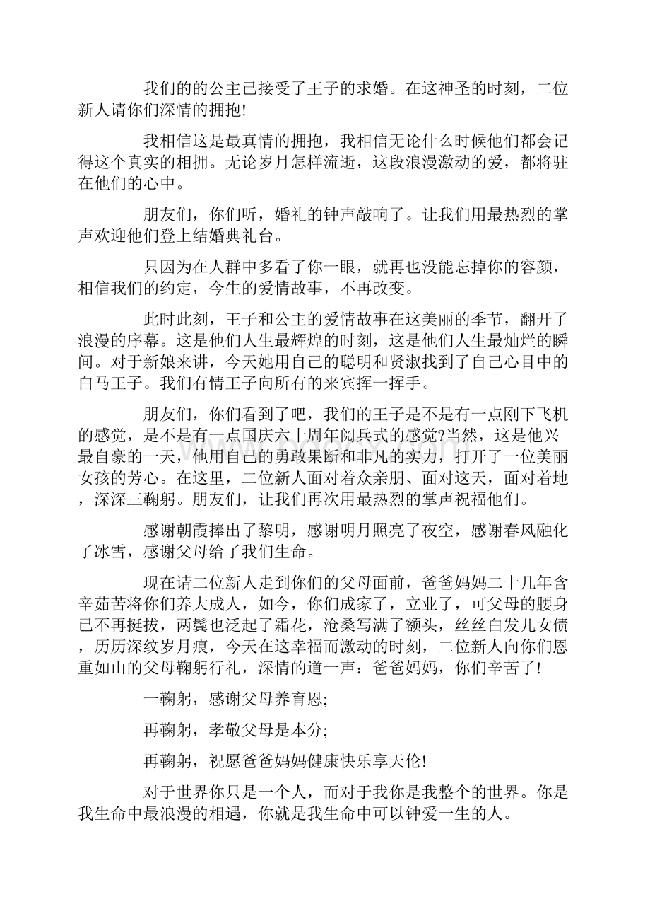 婚礼主持人讲话稿.docx_第2页