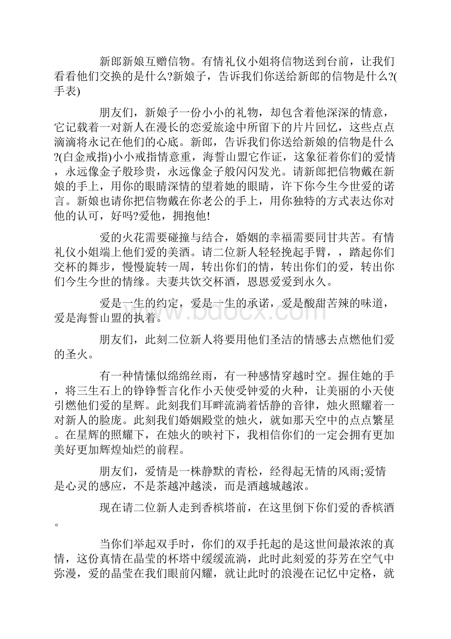 婚礼主持人讲话稿.docx_第3页