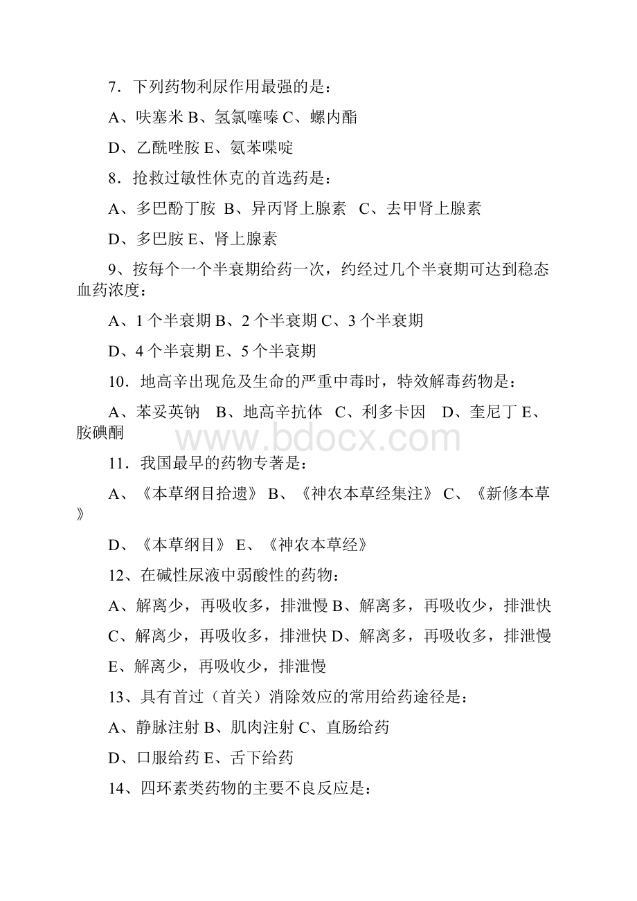 《药理学》复习题.docx_第2页