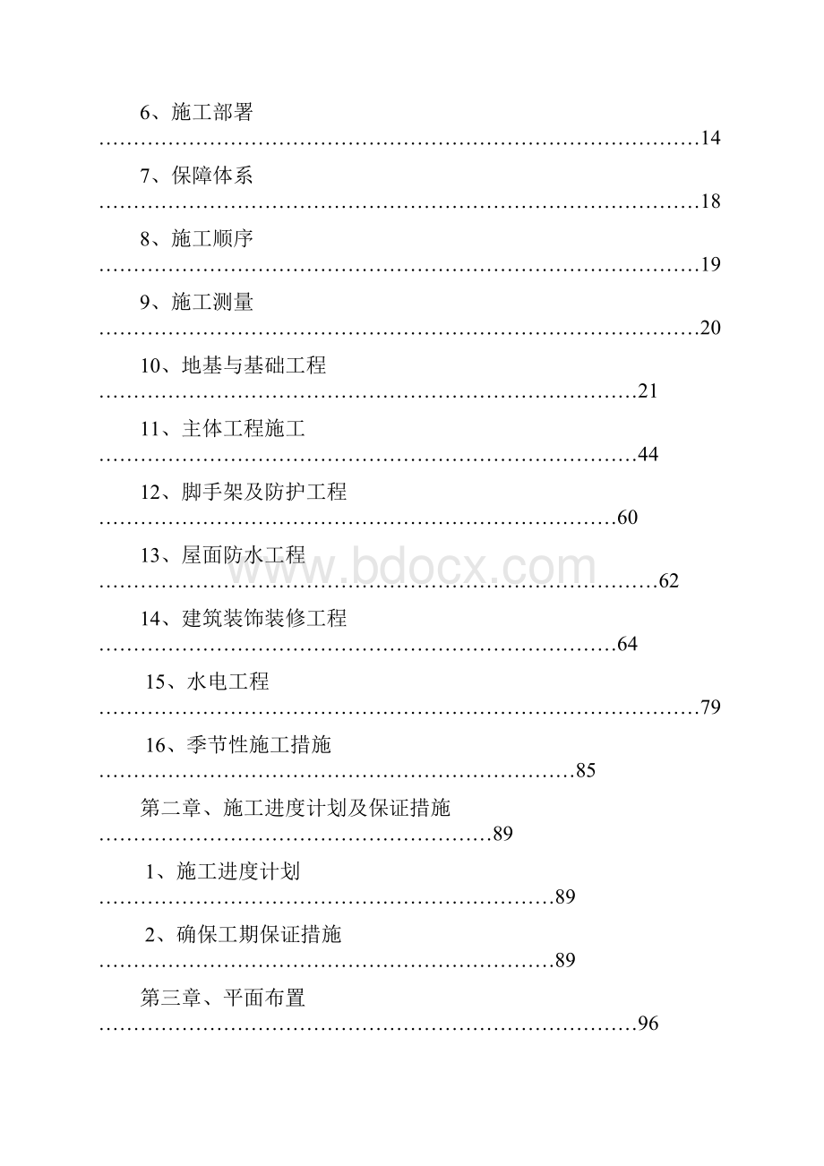 多层框架结构宾馆改扩建工程施工组织设计长螺旋钻孔灌注桩.docx_第2页