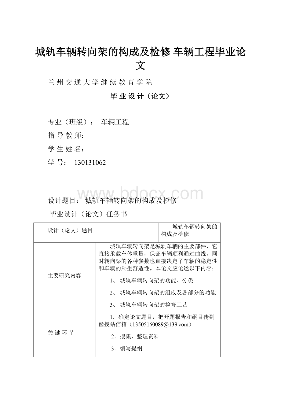 城轨车辆转向架的构成及检修车辆工程毕业论文.docx