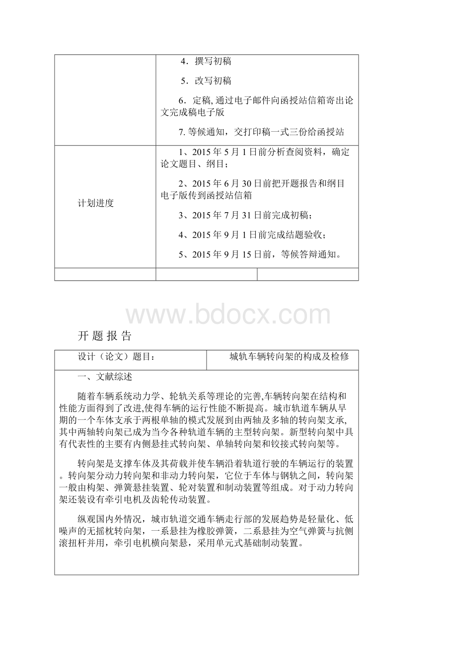 城轨车辆转向架的构成及检修车辆工程毕业论文.docx_第2页