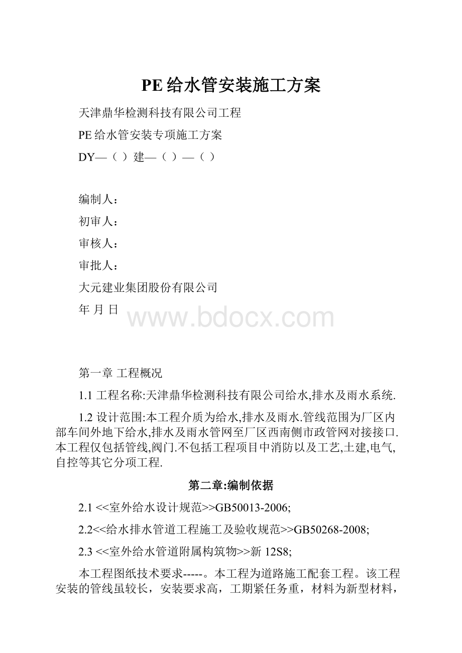 PE给水管安装施工方案.docx