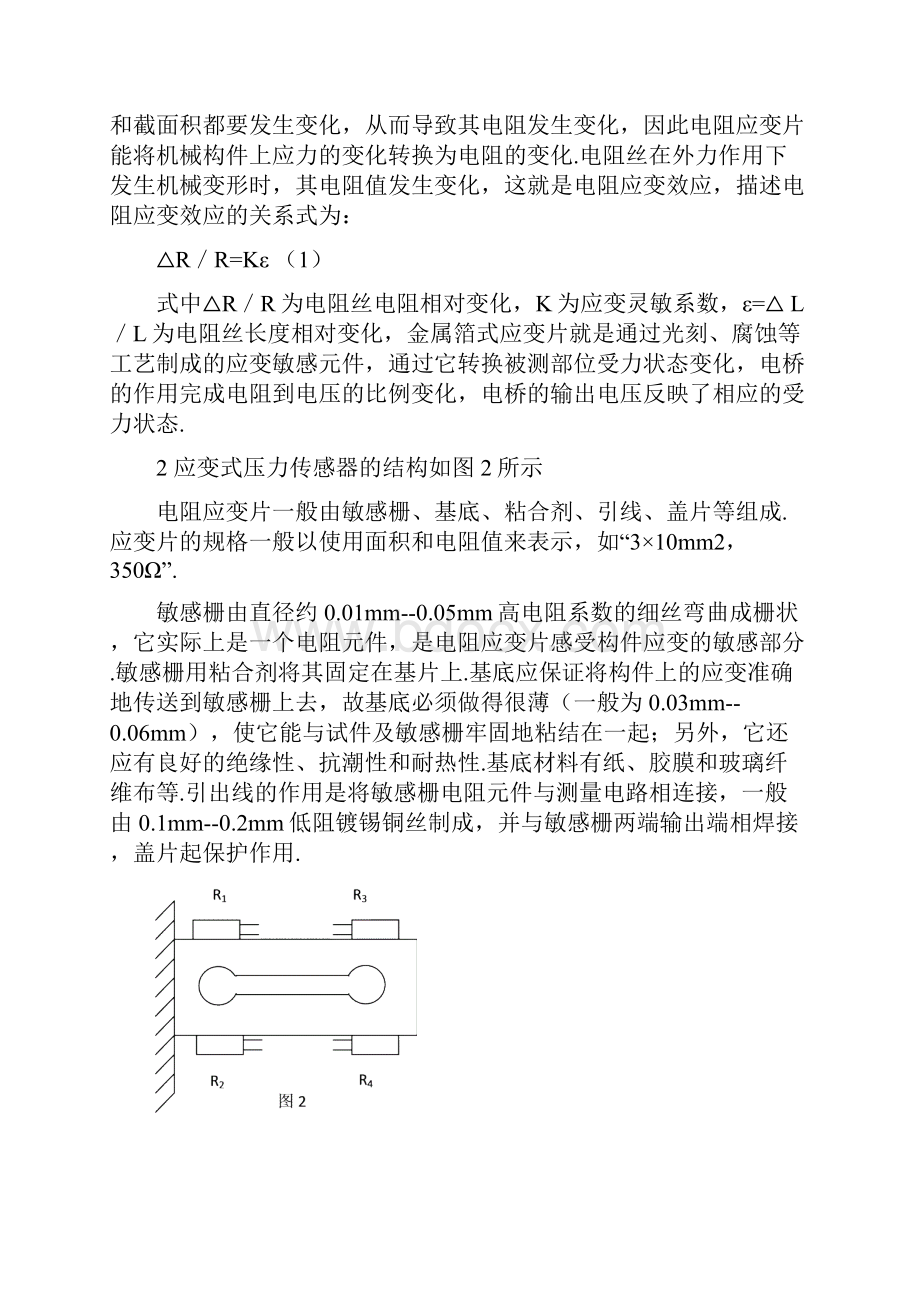 大学物理学设计性实验讲义.docx_第2页