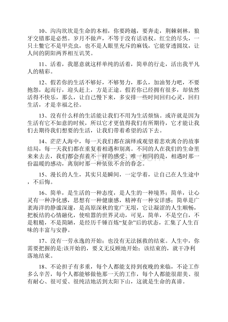 正能量激励人的的好句子讲课教案.docx_第2页