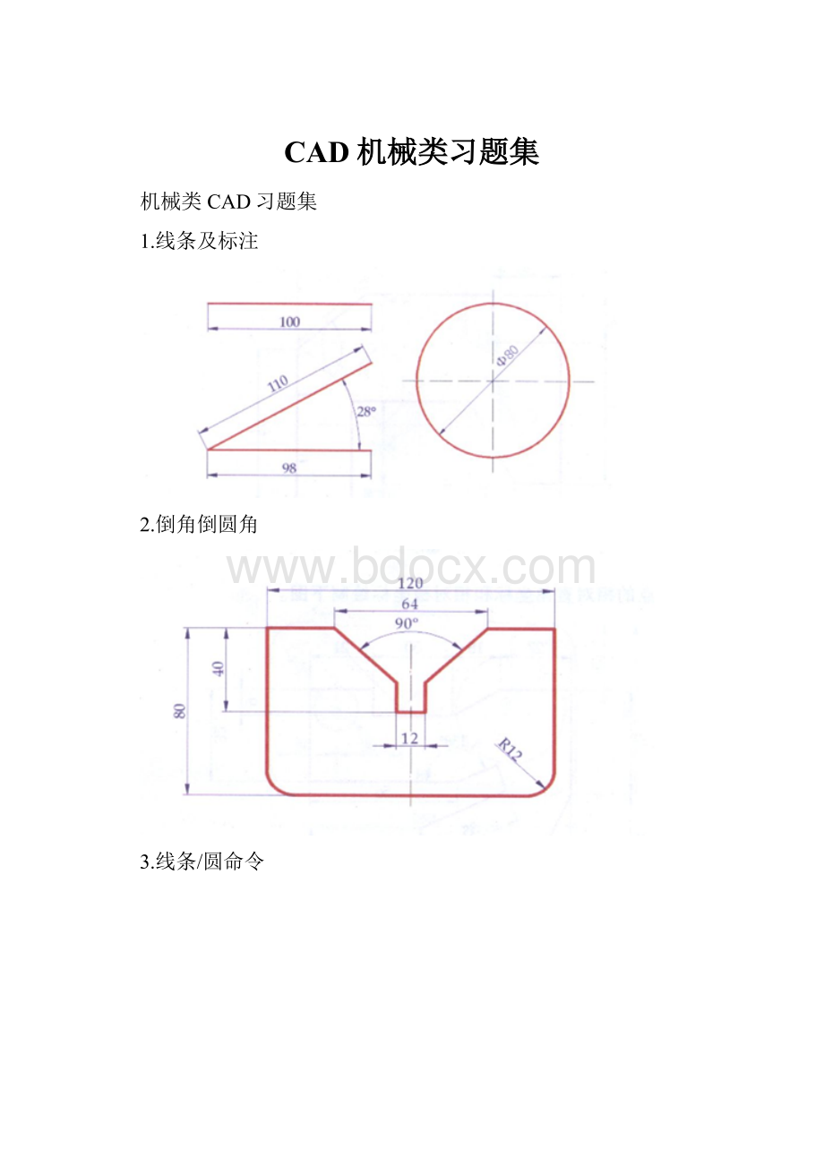 CAD机械类习题集.docx