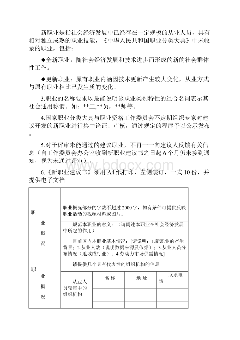 中华人民共和国劳动和社会保障部.docx_第2页