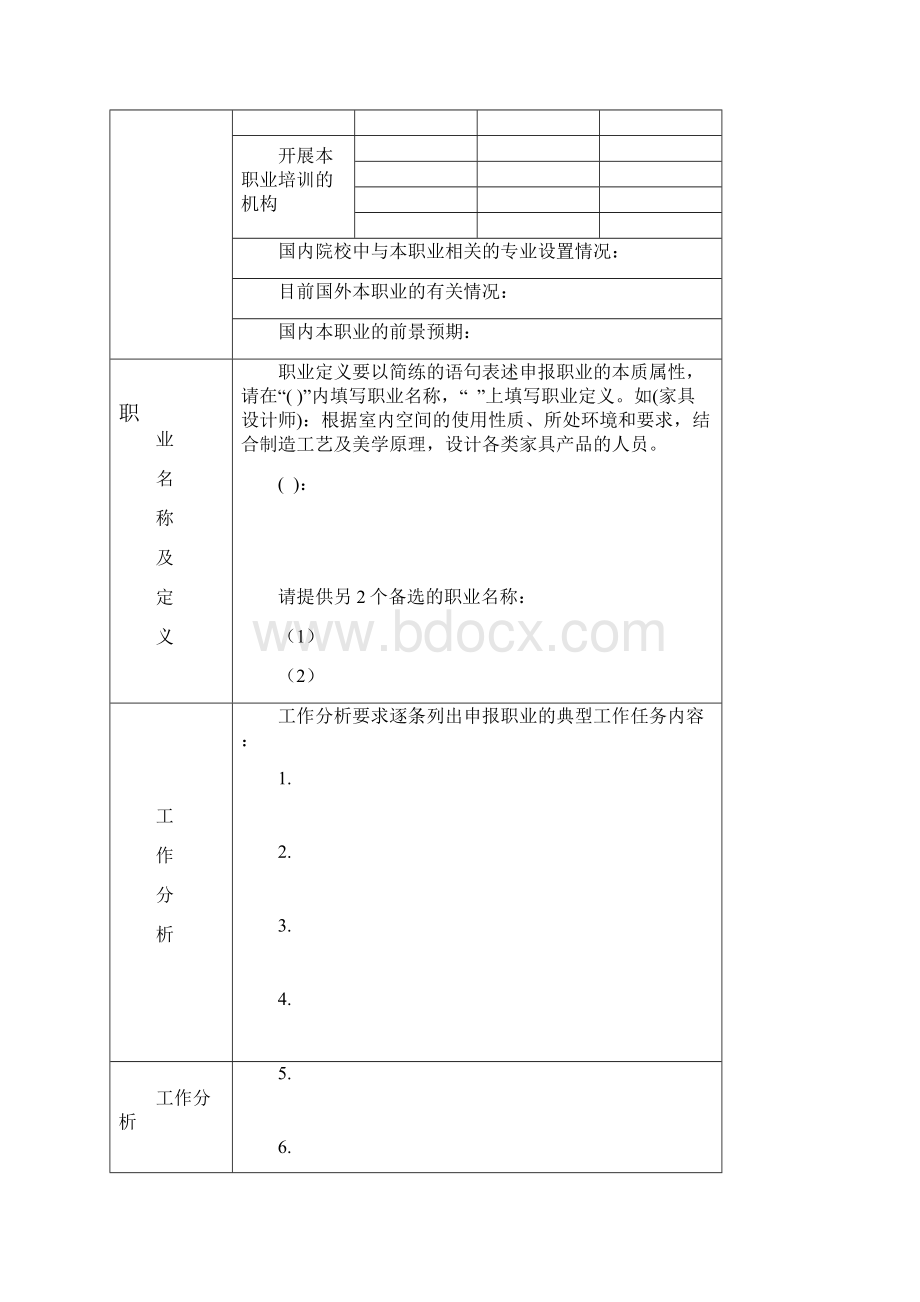 中华人民共和国劳动和社会保障部.docx_第3页