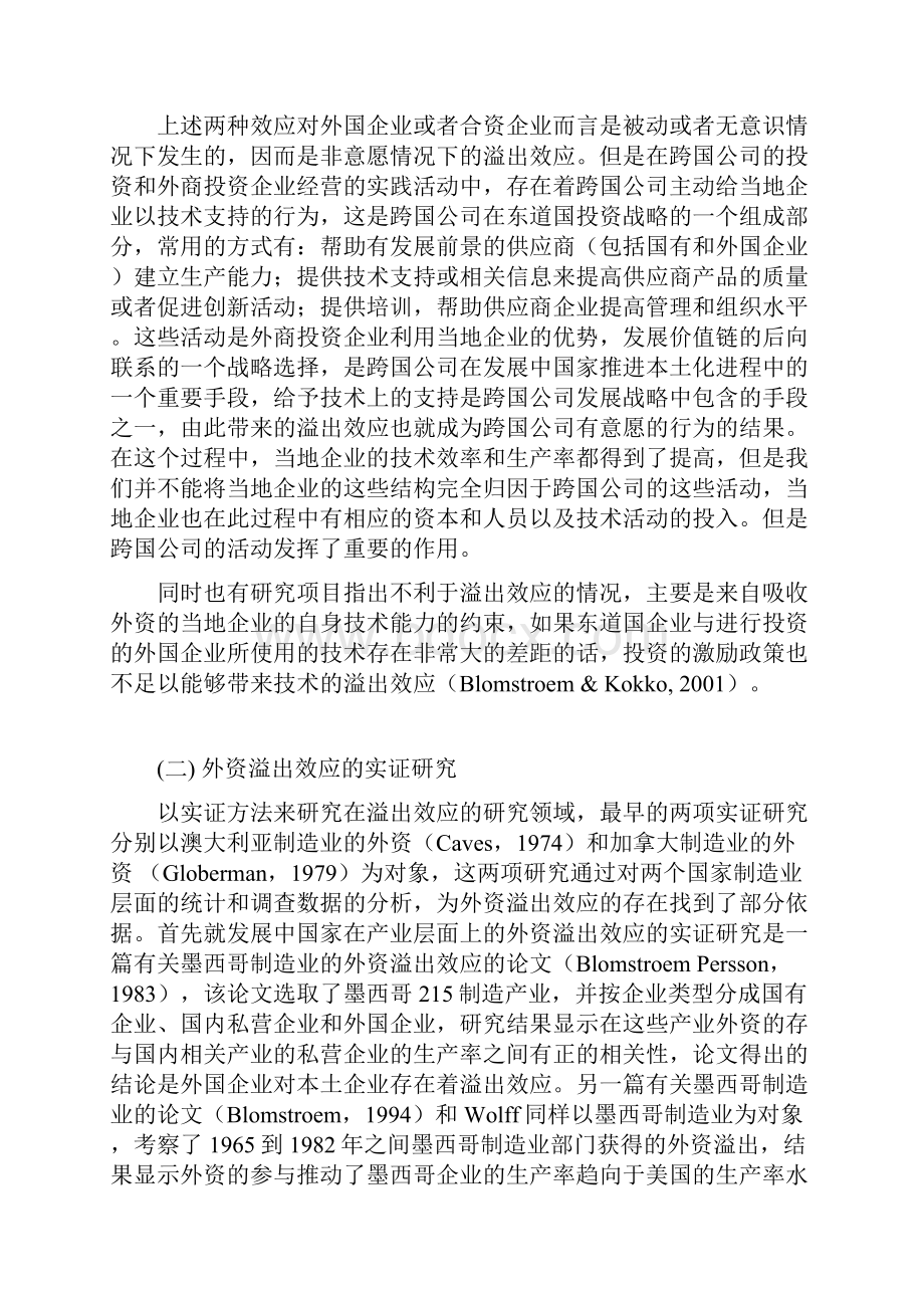 外国直接投资RD与溢出效应对四个高技术行业的分析.docx_第3页