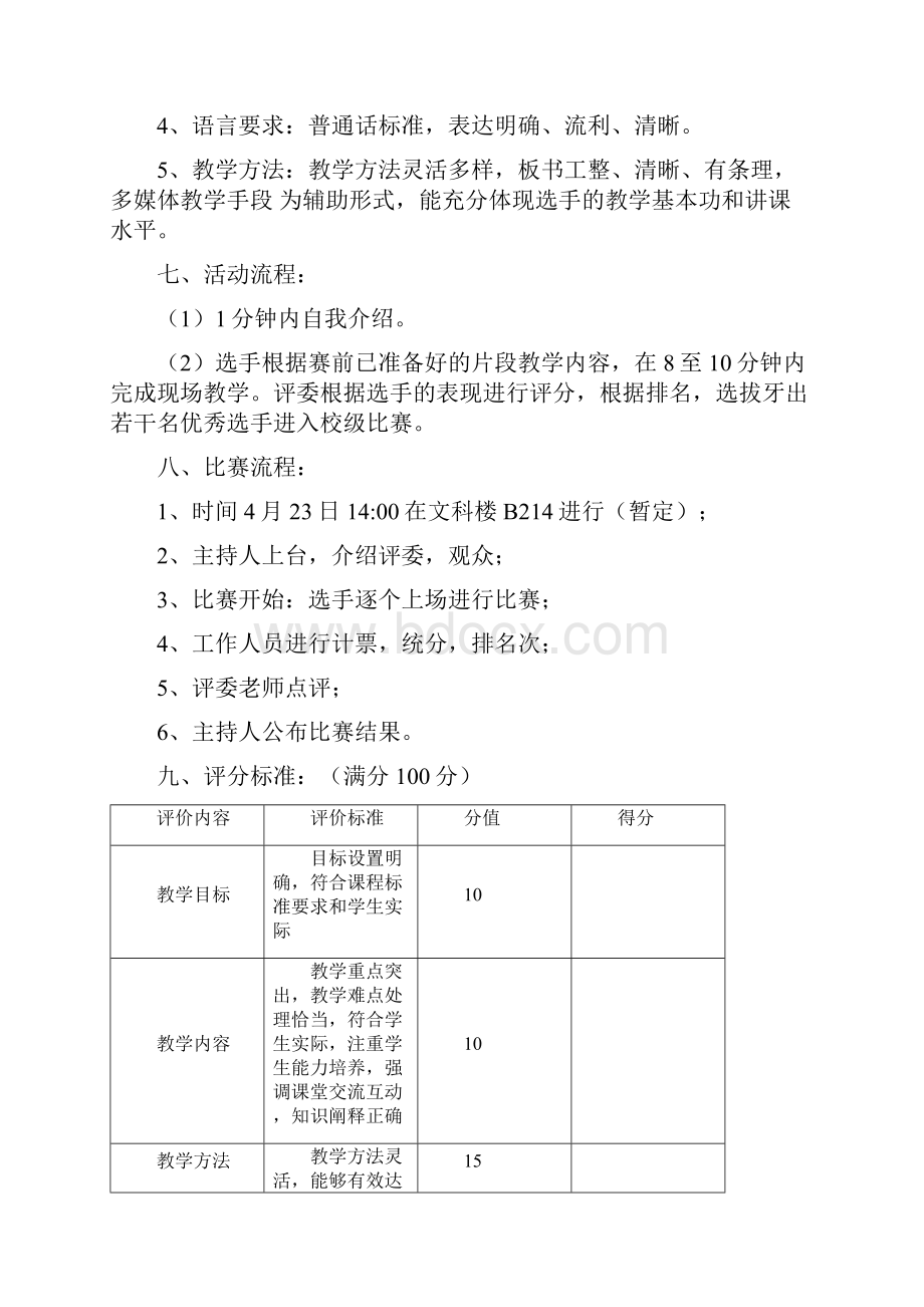 师范生技能大赛策划书.docx_第2页