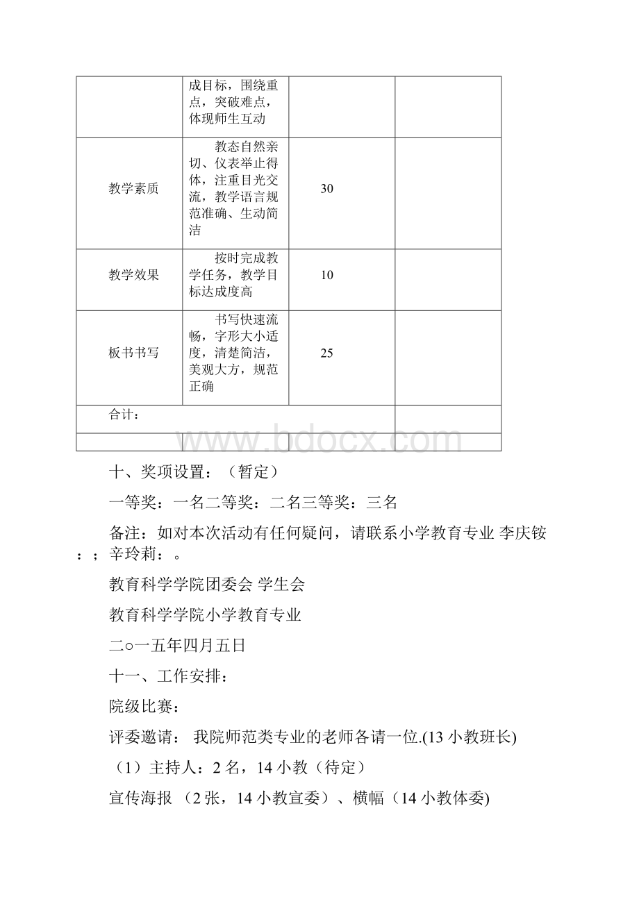 师范生技能大赛策划书.docx_第3页