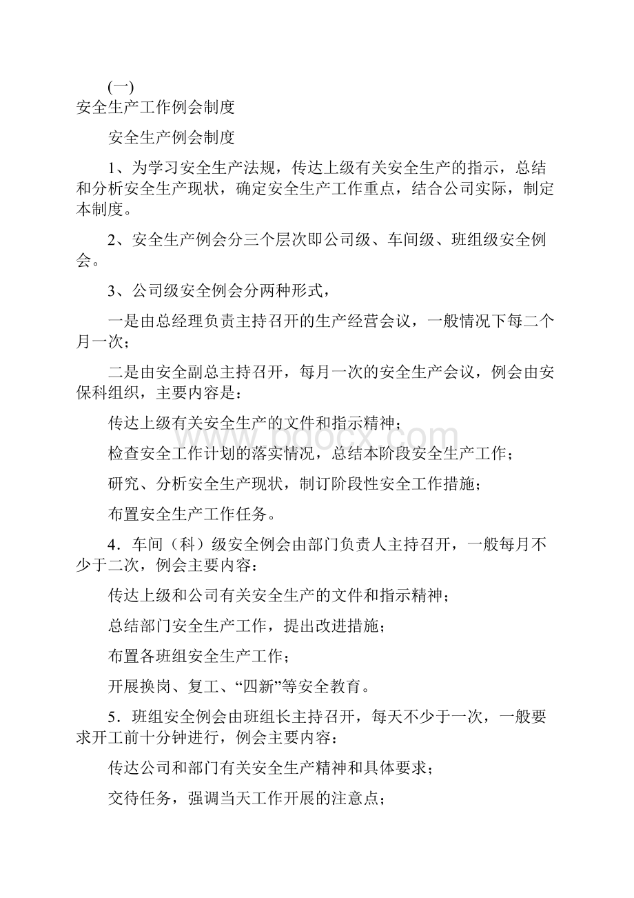 安全生产标准化 二安全生产规章制度.docx_第2页