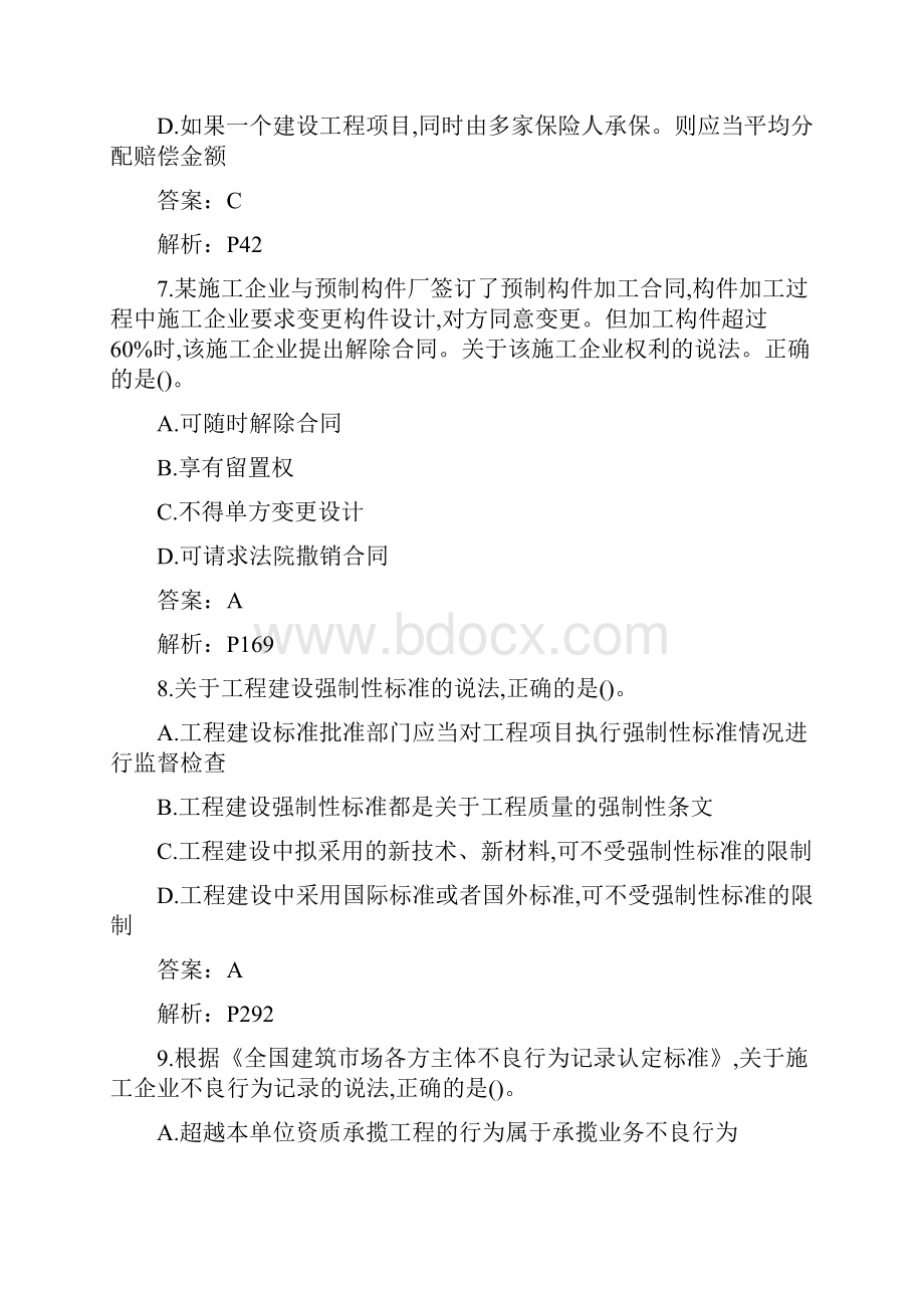 一级建造师建设工程法规及相关知识真题及答案.docx_第3页