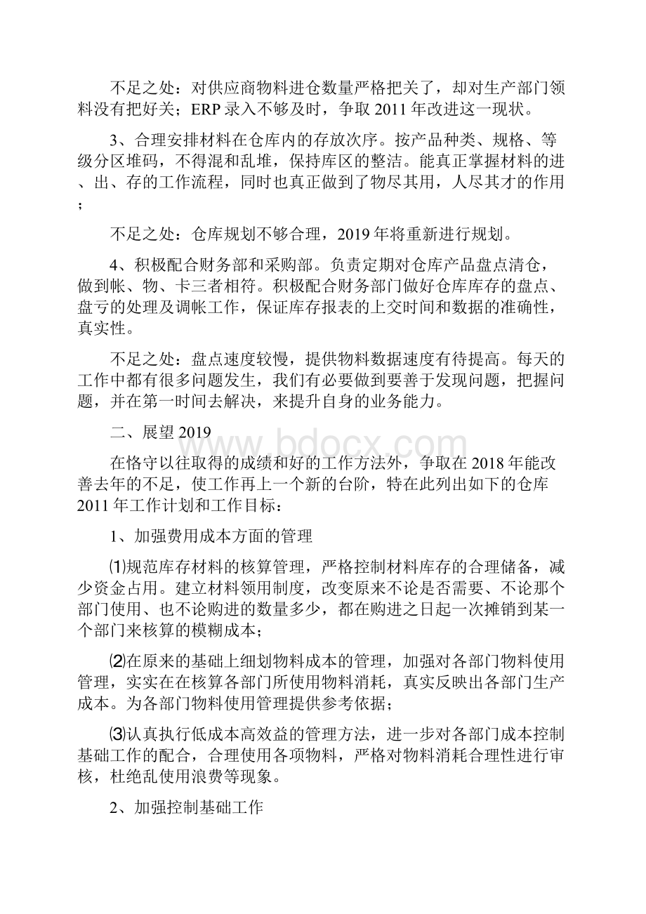 仓库管理终工作总结.docx_第2页