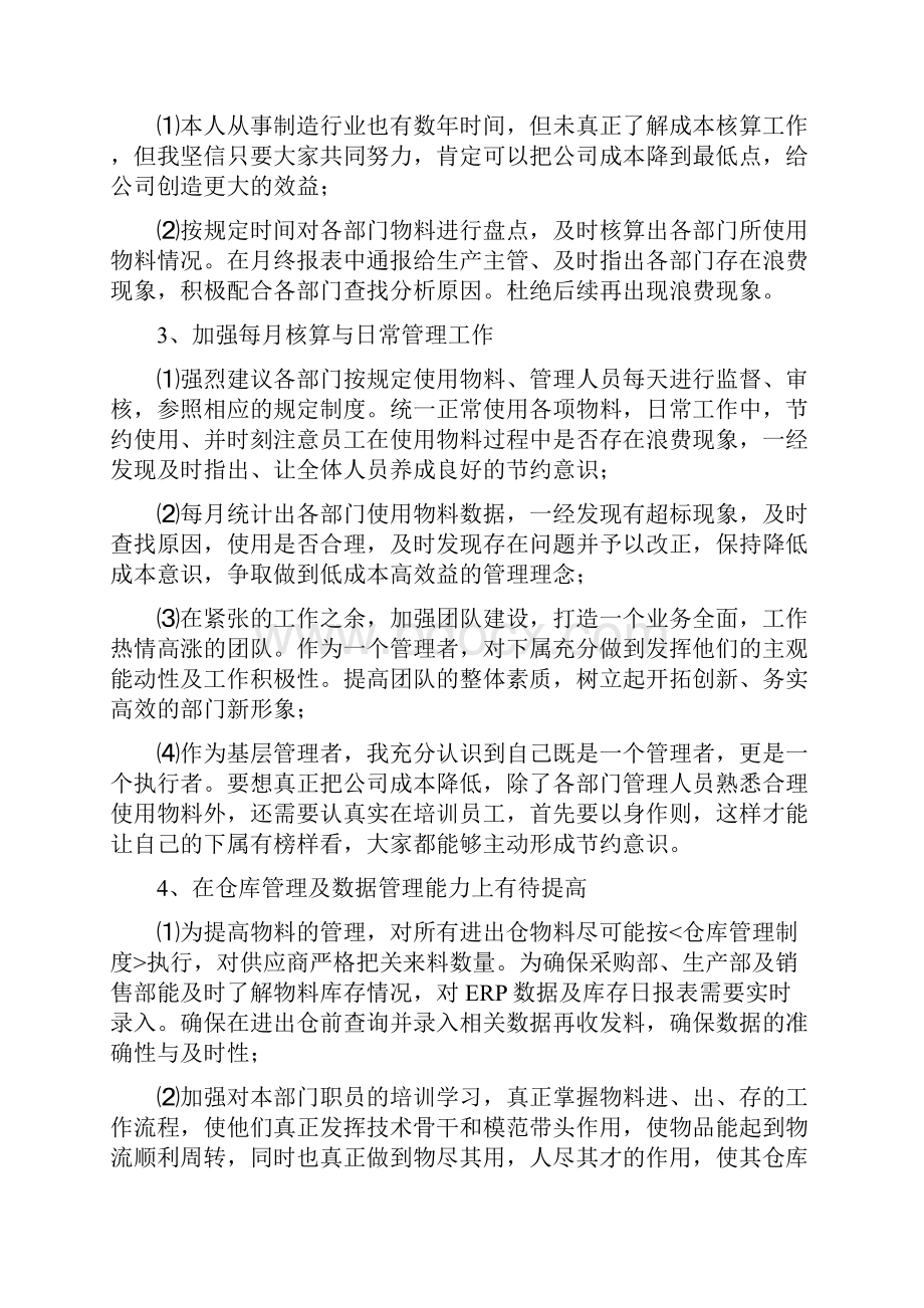 仓库管理终工作总结.docx_第3页