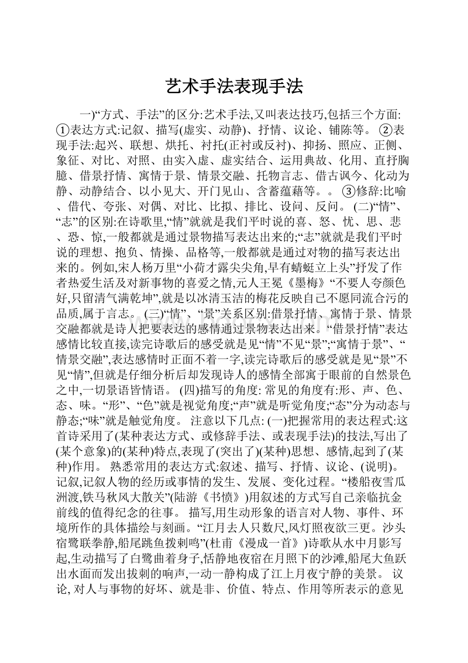 艺术手法表现手法.docx