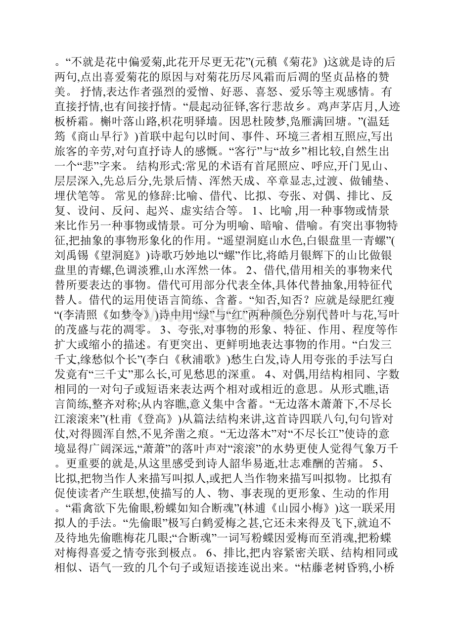 艺术手法表现手法.docx_第2页