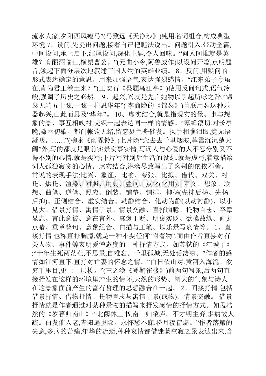 艺术手法表现手法.docx_第3页