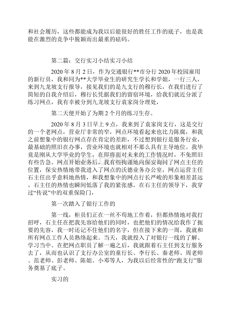 交行暑假实习心得.docx_第3页