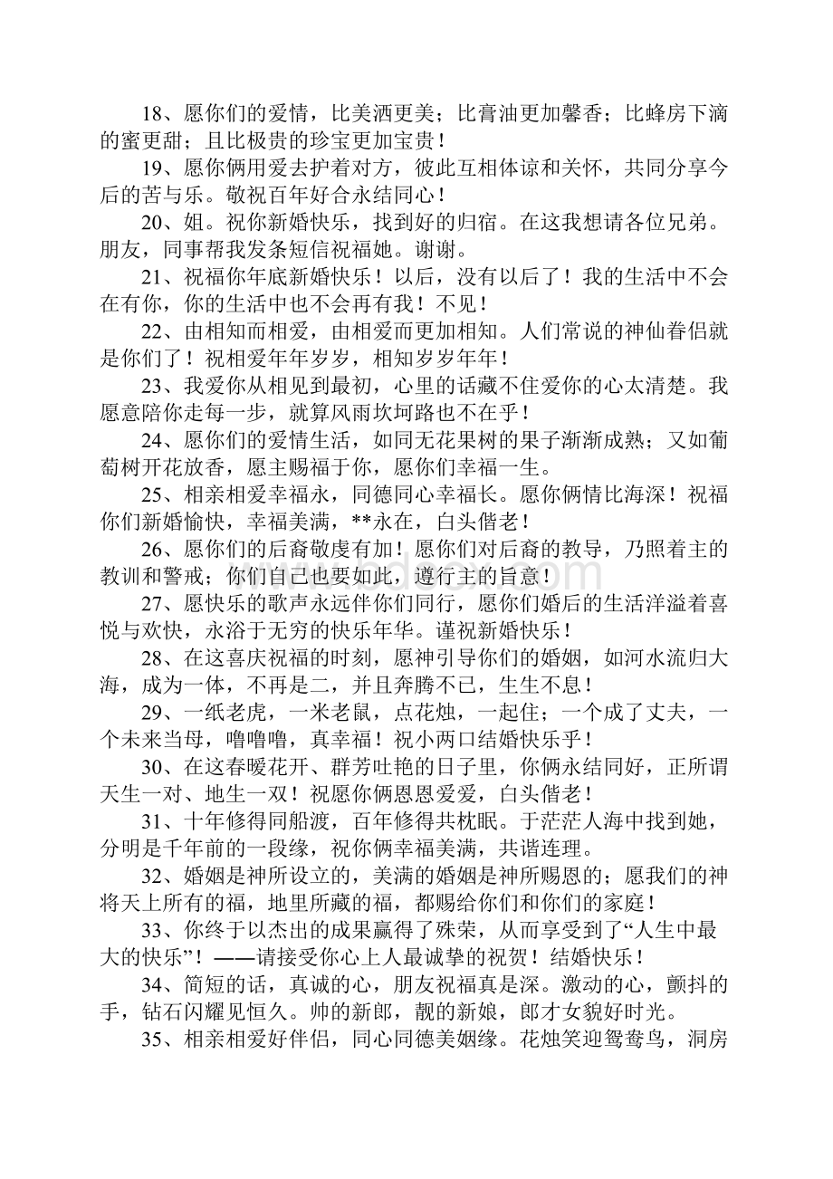 闺蜜结婚的微信暖心祝福语.docx_第2页