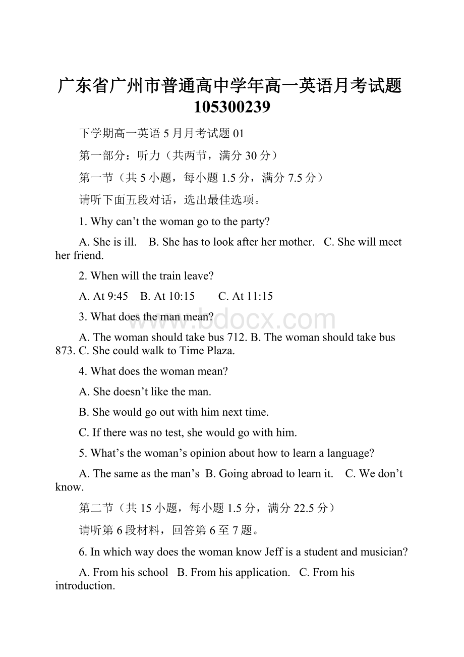 广东省广州市普通高中学年高一英语月考试题105300239.docx