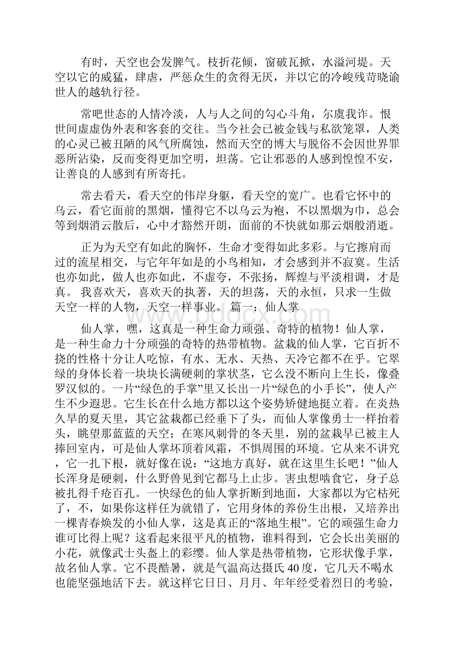 关于托物言志的作文600字兰花.docx_第3页