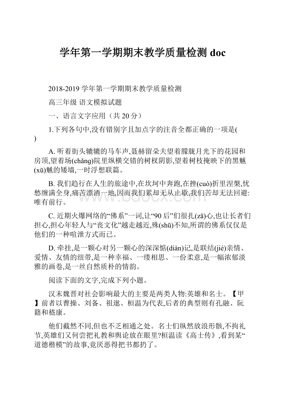 学年第一学期期末教学质量检测doc.docx_第1页