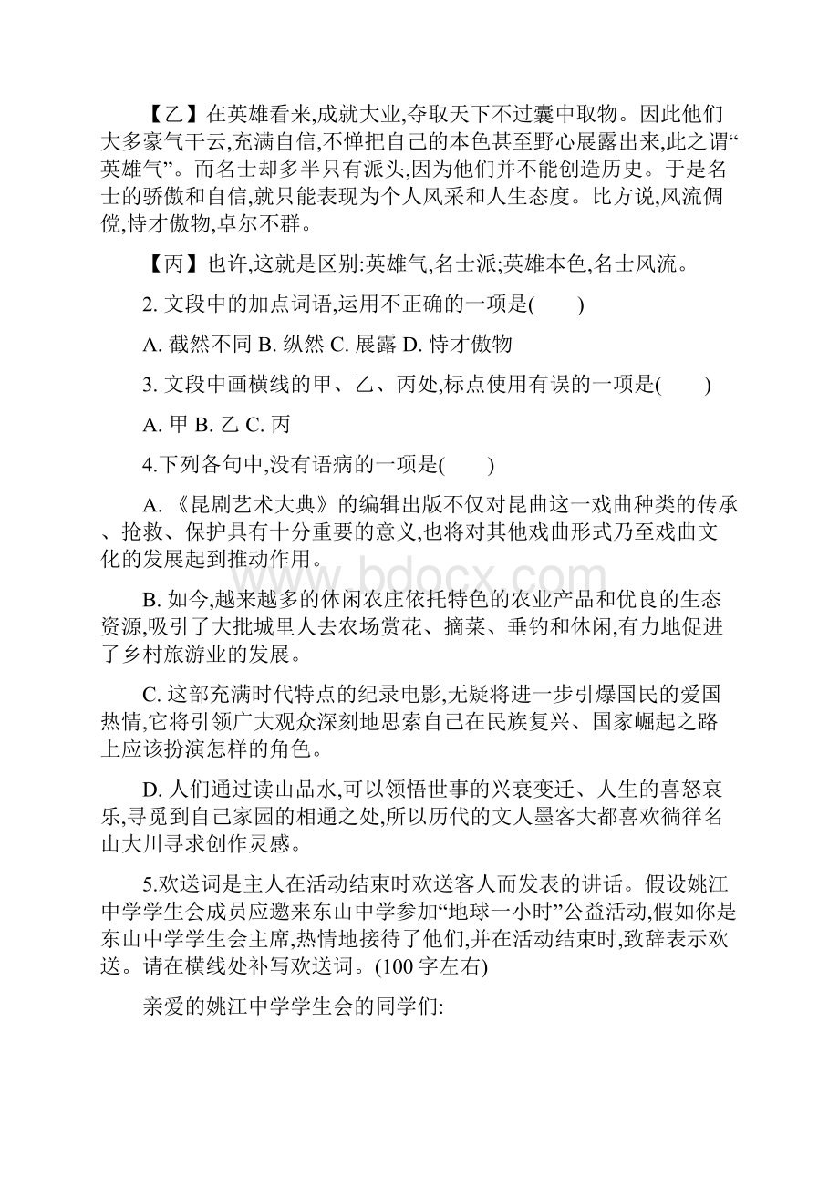 学年第一学期期末教学质量检测doc.docx_第2页