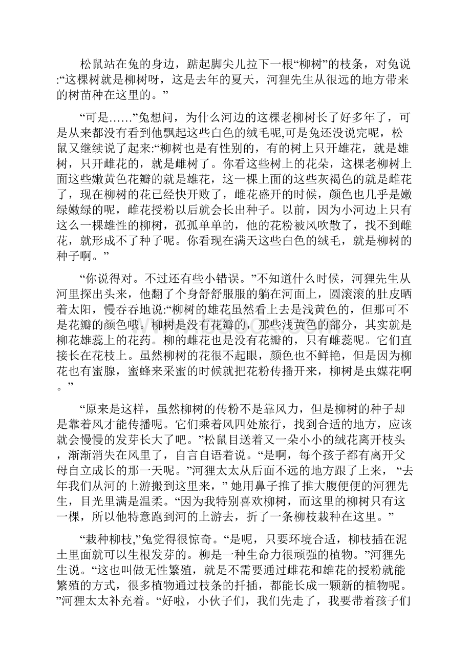 儿童故事科普故事.docx_第2页