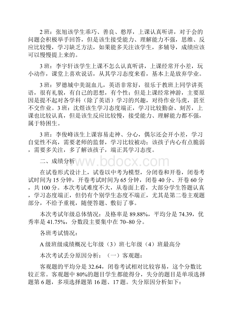 中学政治期中考试质量分析报告.docx_第2页