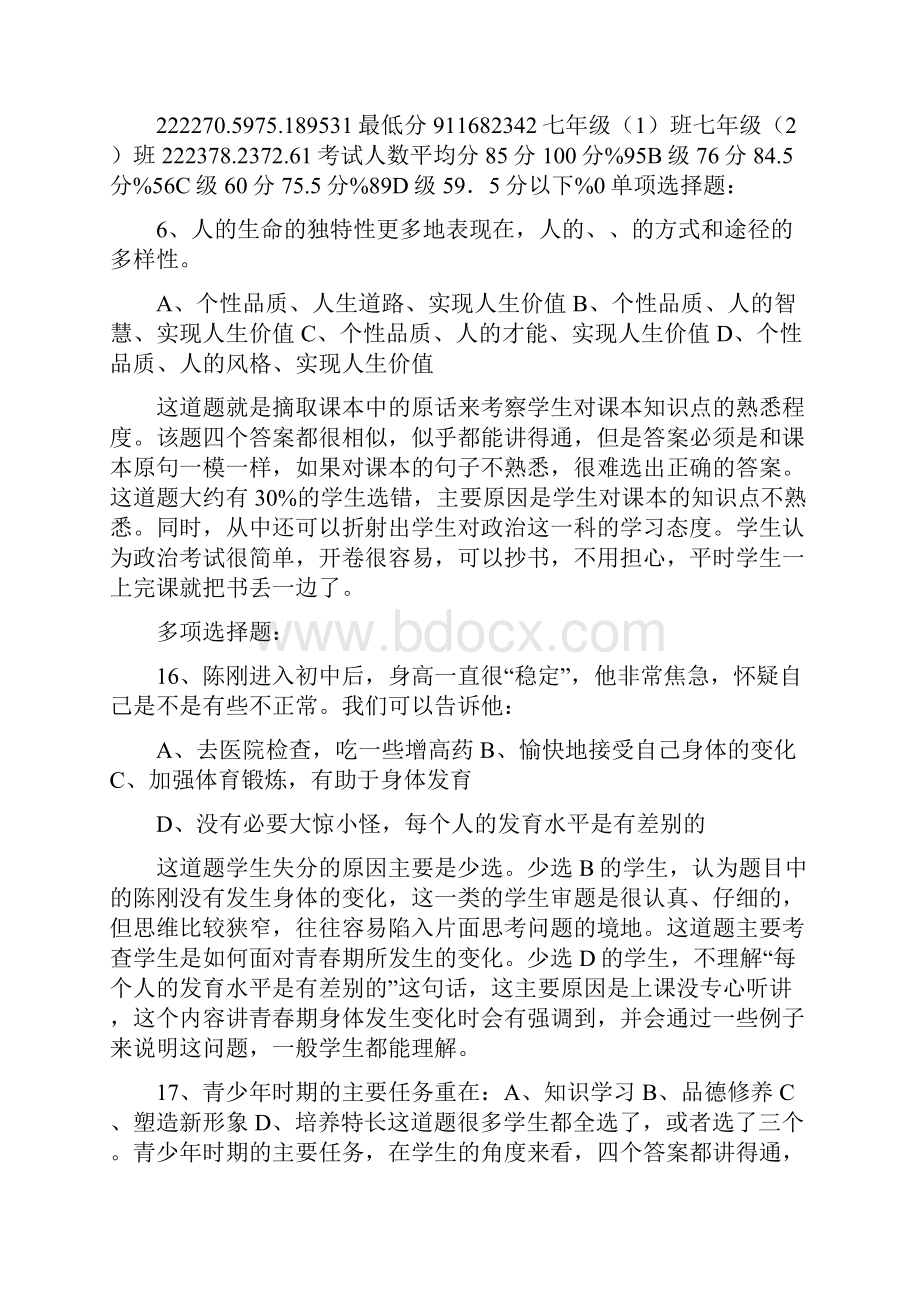 中学政治期中考试质量分析报告.docx_第3页