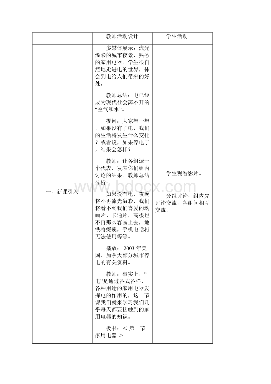 九年级物理下册全套教案28人教版29.docx_第2页