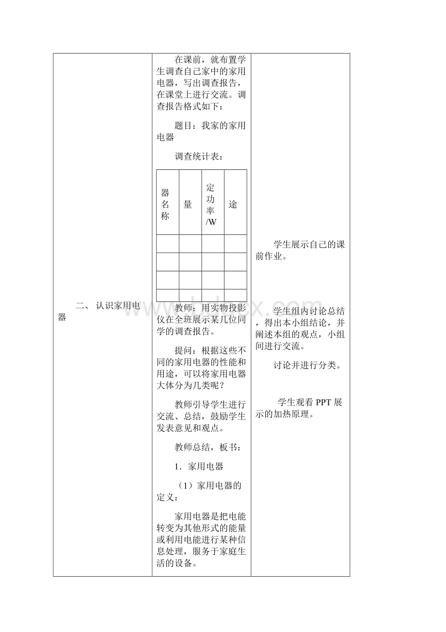 九年级物理下册全套教案28人教版29.docx_第3页