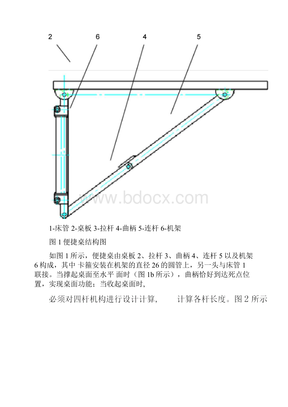 折叠桌机械创新设计.docx_第3页