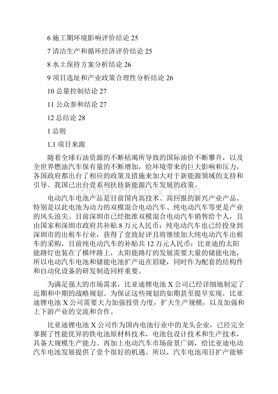 能源化工行业比亚迪新能源材料基地项目环评报告书简本.docx_第3页