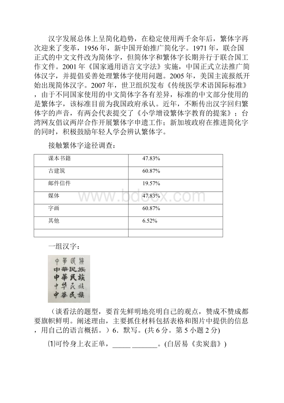 6份江苏省各地市中考语文试题及答案汇总.docx_第3页