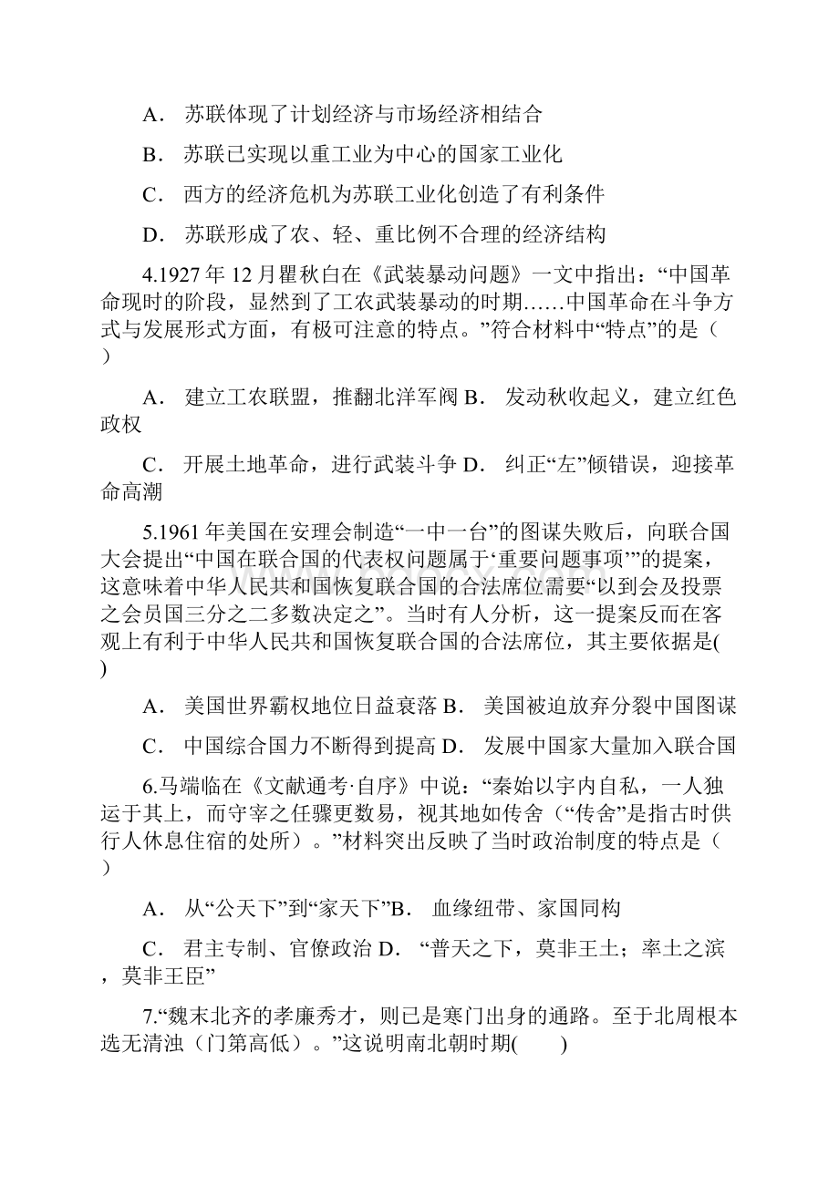 云南省泸西一中届高三份考试历史试题Word版含答案.docx_第2页