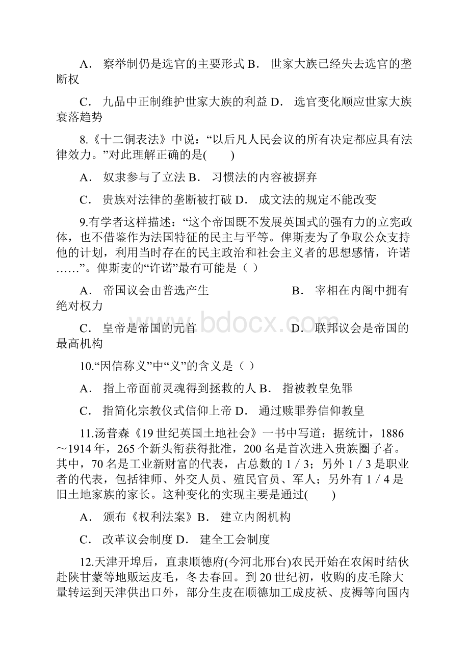 云南省泸西一中届高三份考试历史试题Word版含答案.docx_第3页