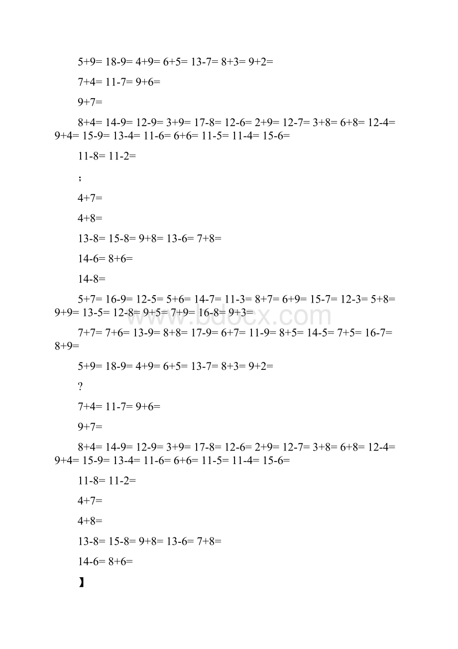 20以内进位加法和退位减法练习1500题.docx_第2页