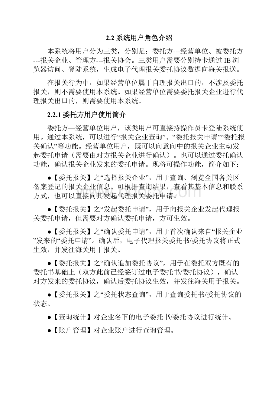 报关电子委托操作说明.docx_第3页