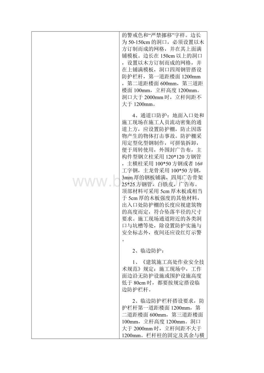 外架工程安全技术交底.docx_第2页