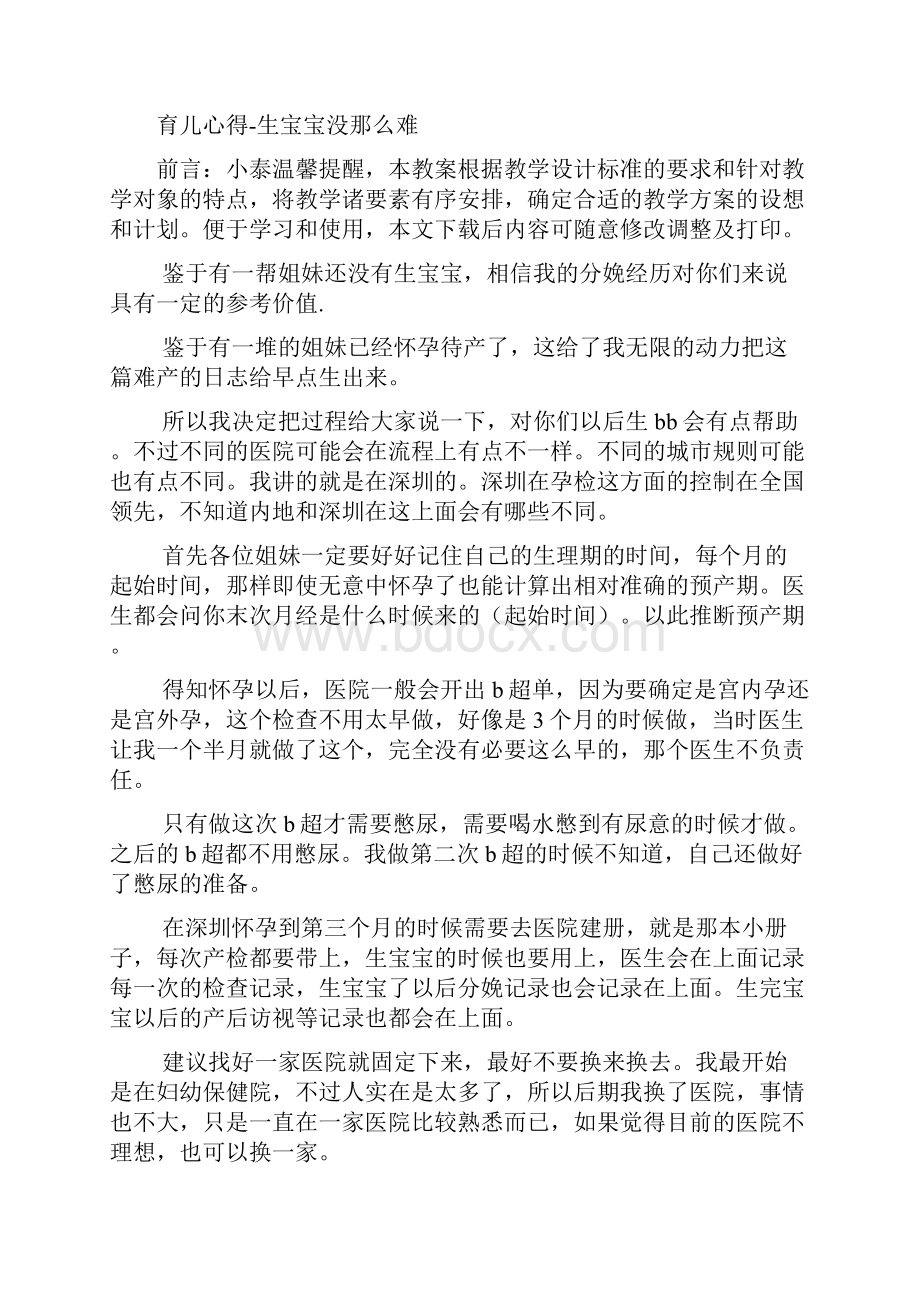 育儿心得生宝宝没那么难.docx_第2页