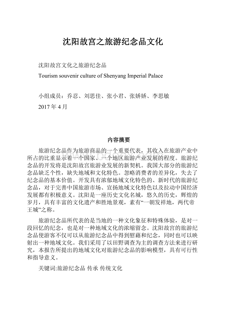 沈阳故宫之旅游纪念品文化.docx_第1页