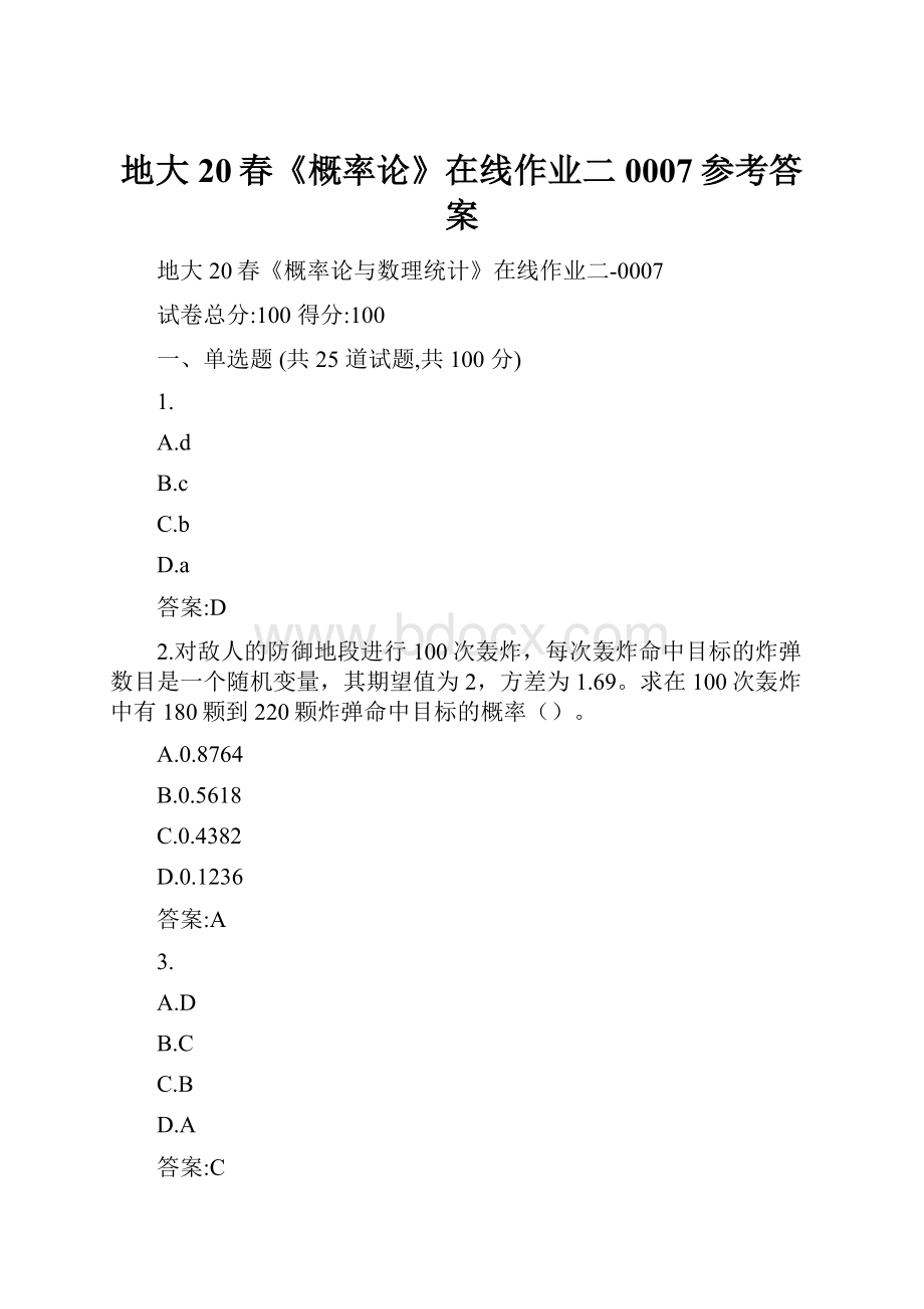 地大20春《概率论》在线作业二0007参考答案.docx