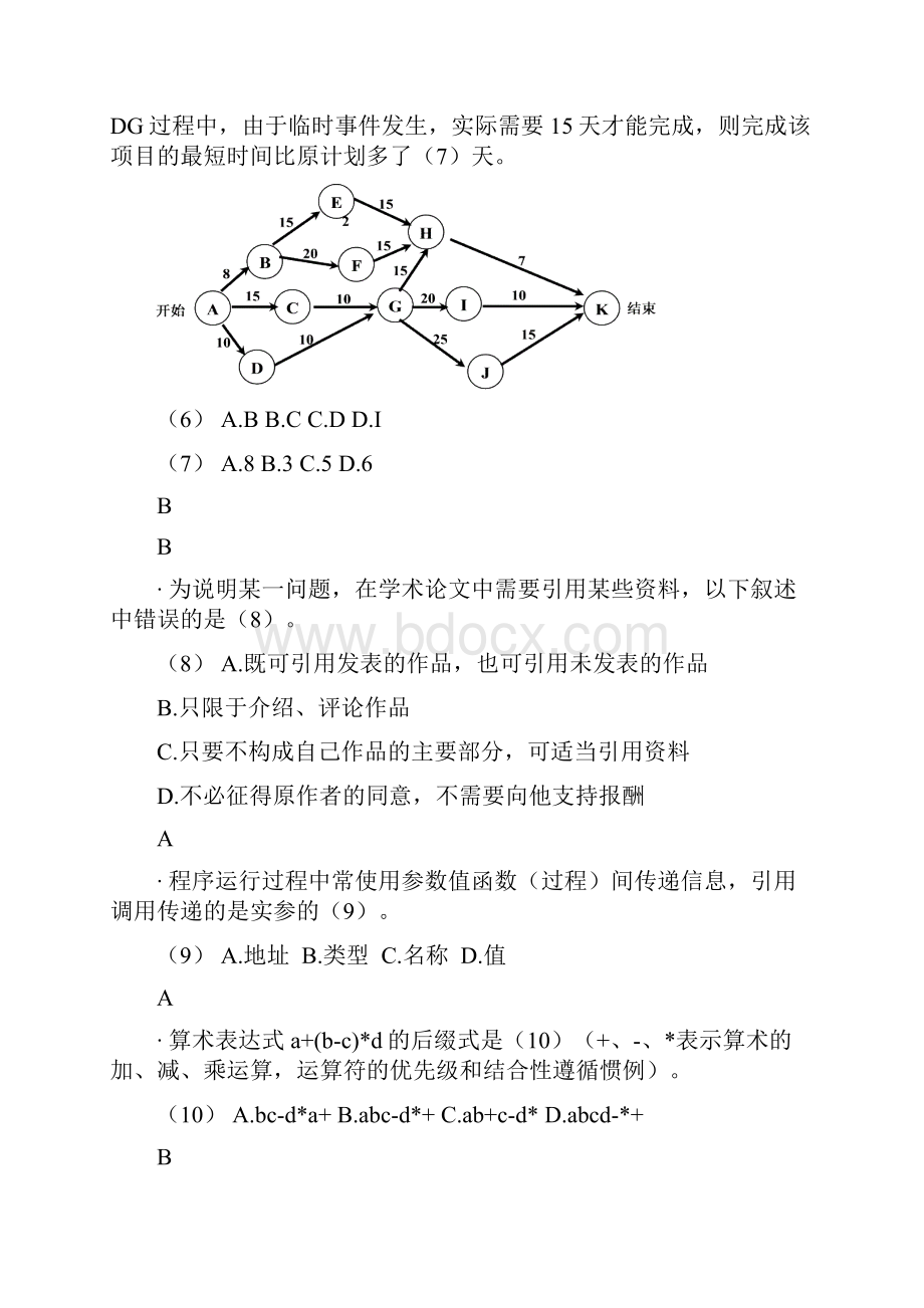 网络工程师上午题附答案.docx_第2页