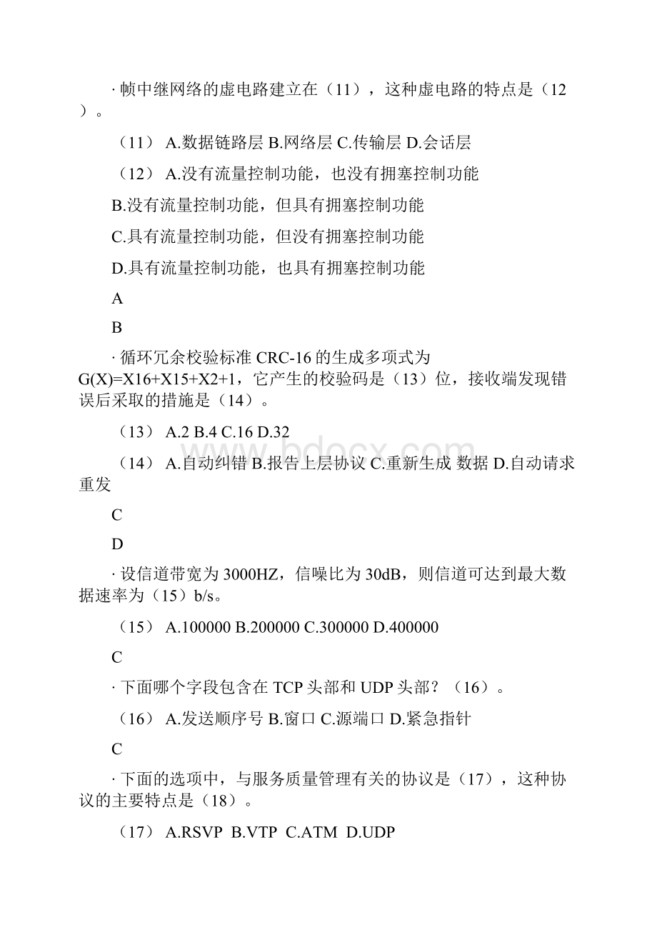 网络工程师上午题附答案.docx_第3页