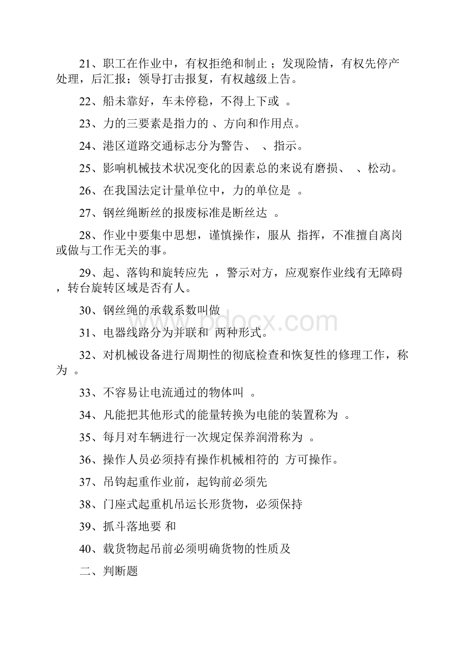 门机司机理论知识考试题库学习资料.docx_第3页