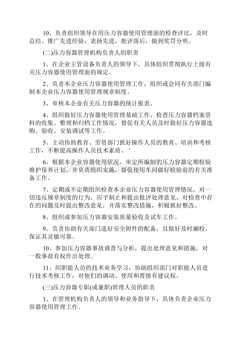 压力容器安全管理制度.docx_第2页